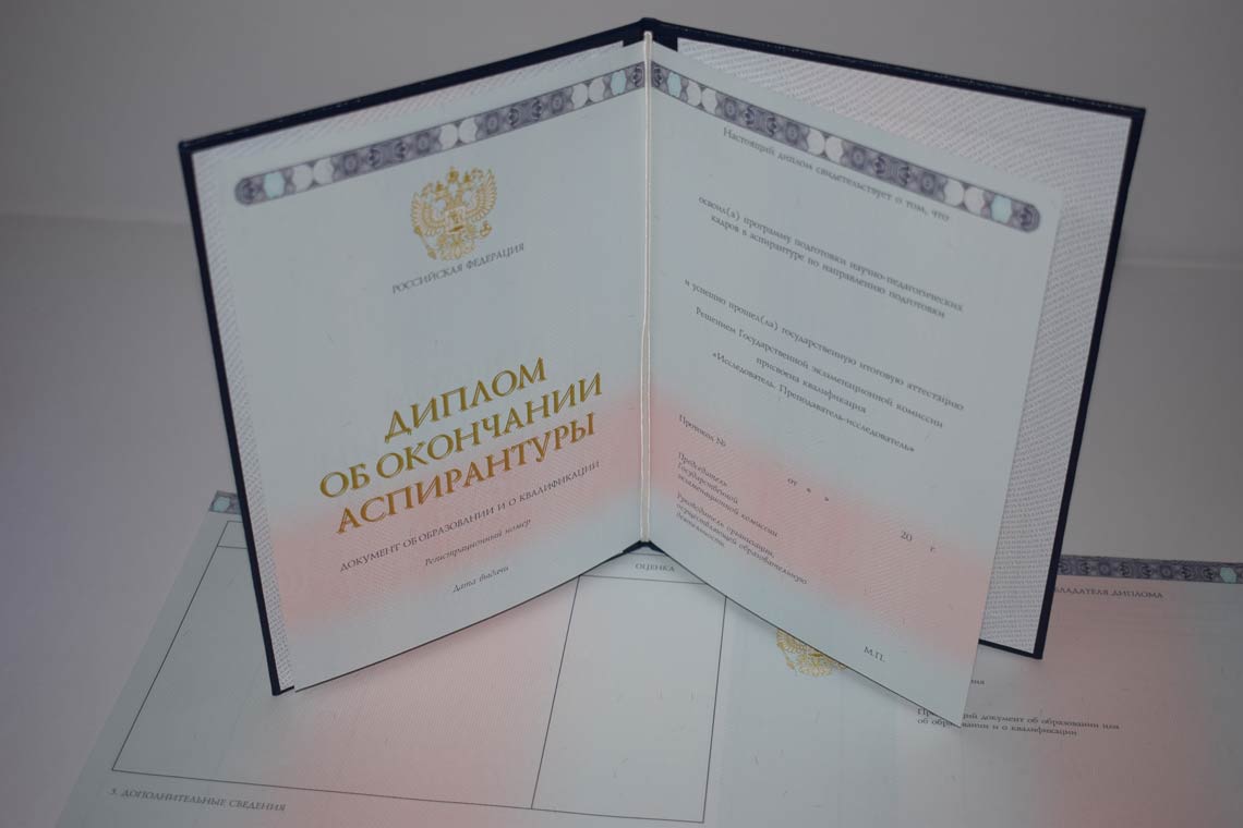 Диплом Аспирантуры 2014-2025 в Набережных Челнах